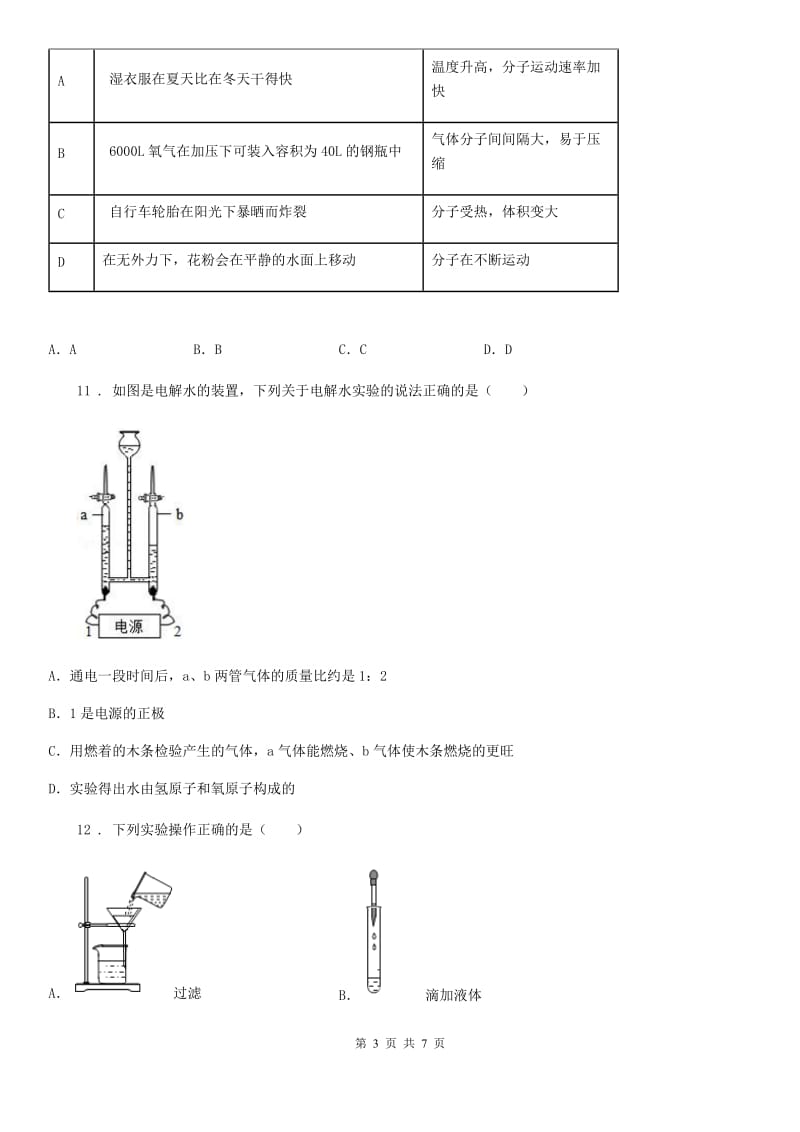 兰州市2019-2020学年九年级上学期第二次月考化学试题（II）卷_第3页