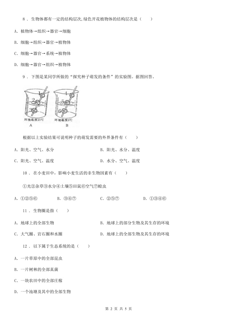 拉萨市2019-2020年度七年级上学期期末生物试题B卷_第2页