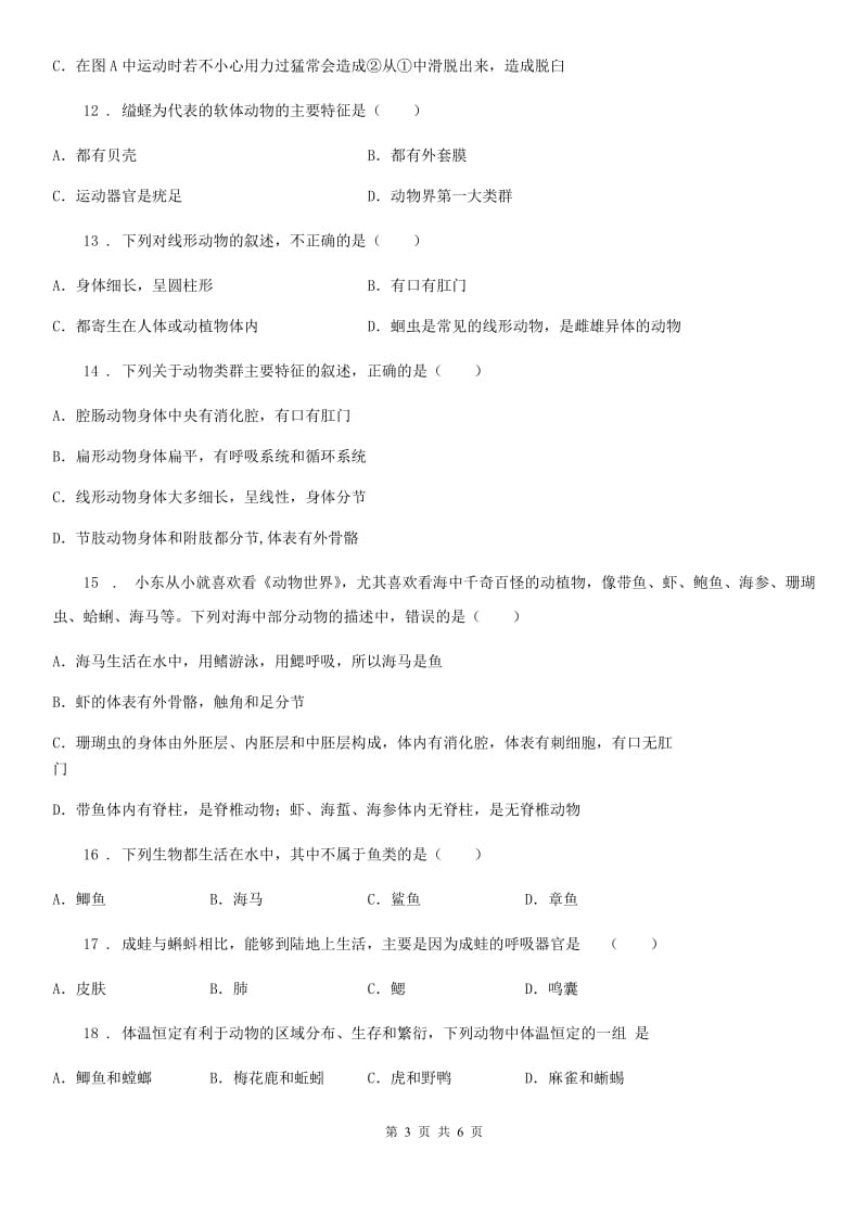 南京市2019年八年级上学期期中考试生物试题（II）卷_第3页
