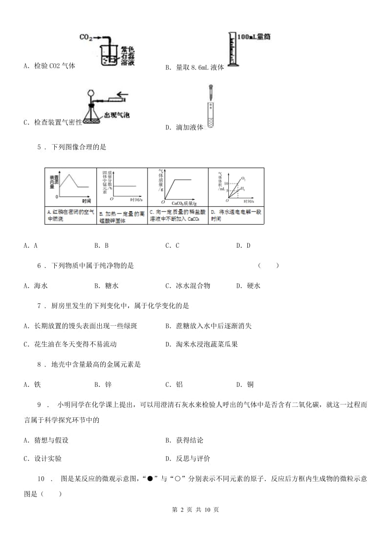 河北省2020年九年级上学期期中化学试题A卷_第2页