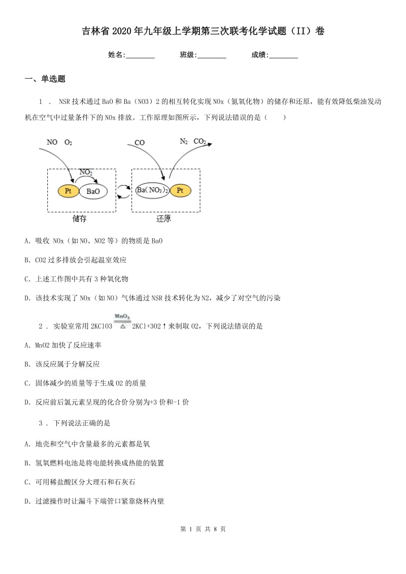 吉林省2020年九年级上学期第三次联考化学试题（II）卷_第1页