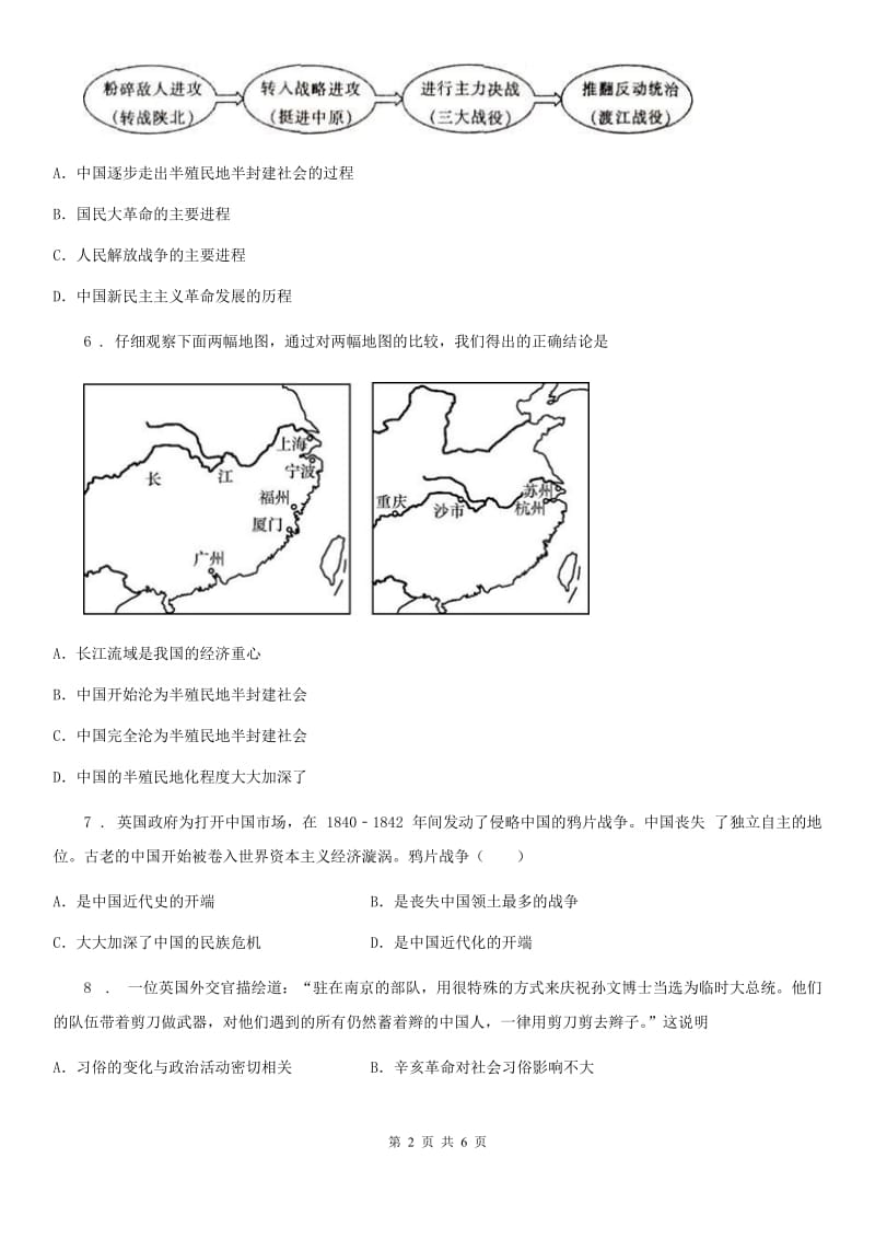 长春市2020年（春秋版）八年级上学期期末历史试题（II）卷_第2页