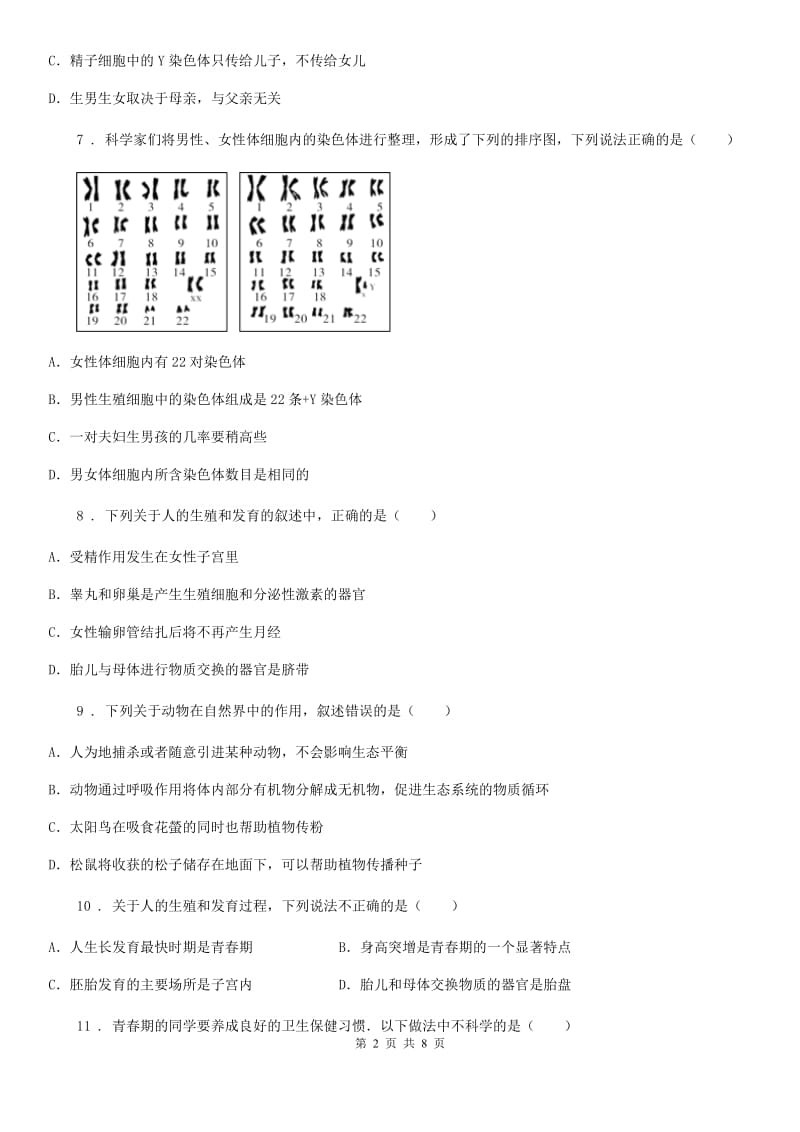 拉萨市2020年（春秋版）八年级上学期期末考试生物试题A卷_第2页