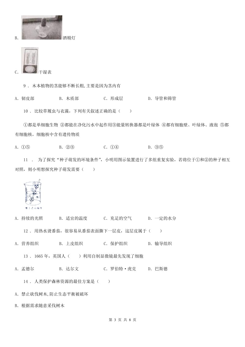 贵阳市2020版七年级上学期期末考试生物试题D卷_第3页