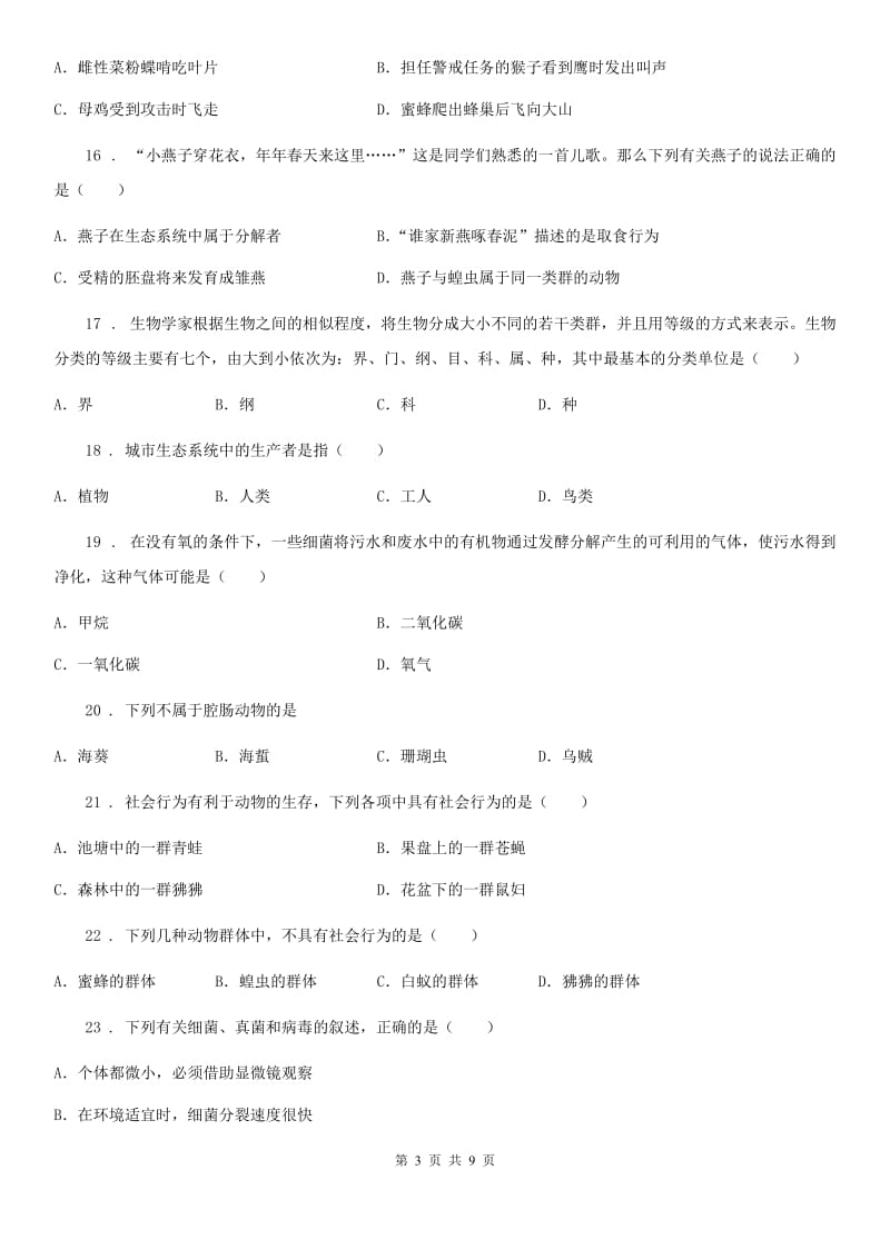 广西壮族自治区2020年八年级上学期期末考试生物试题D卷_第3页