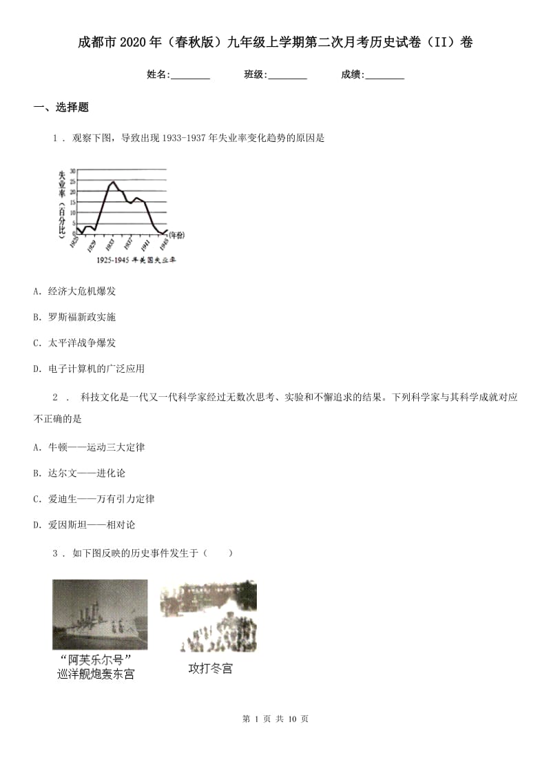 成都市2020年（春秋版）九年级上学期第二次月考历史试卷（II）卷_第1页