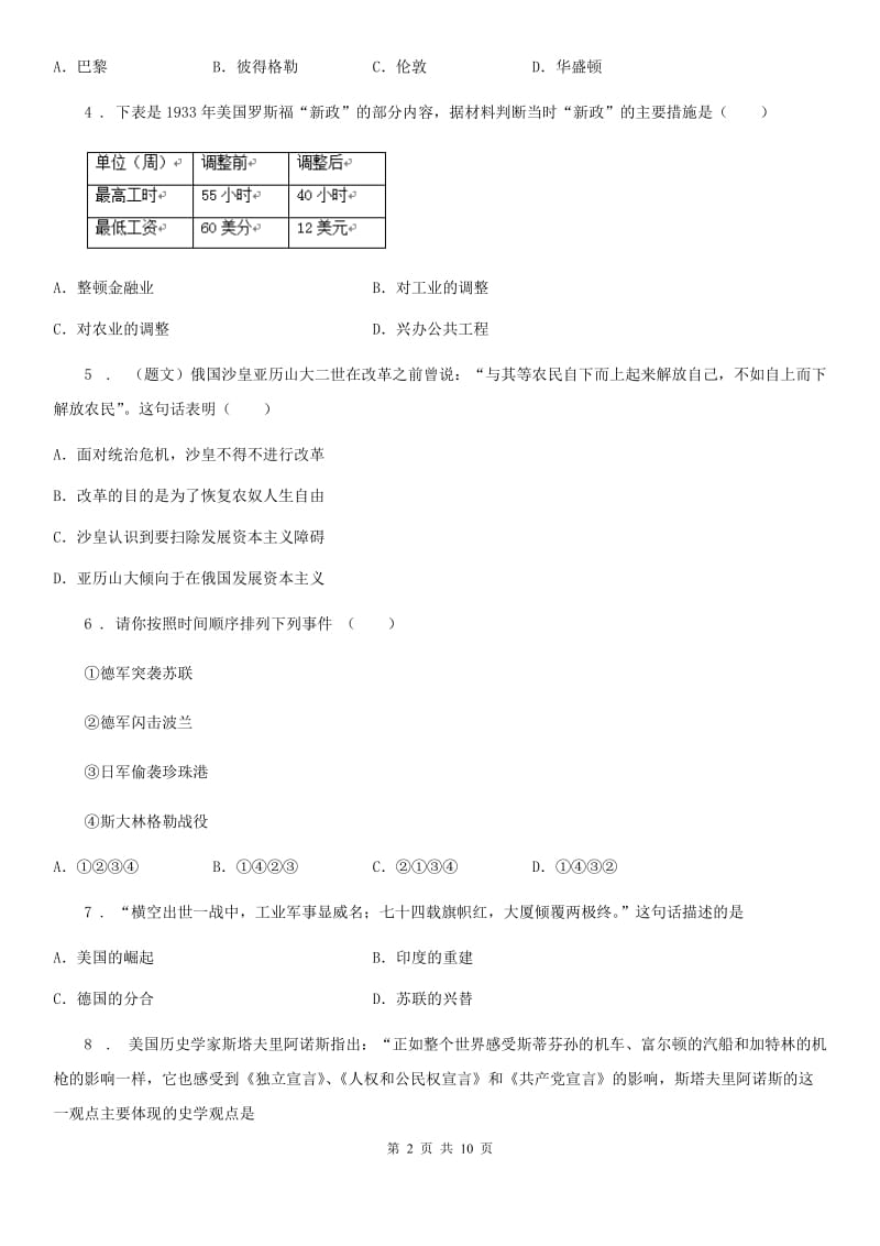 成都市2020年（春秋版）九年级上学期第二次月考历史试卷（II）卷_第2页