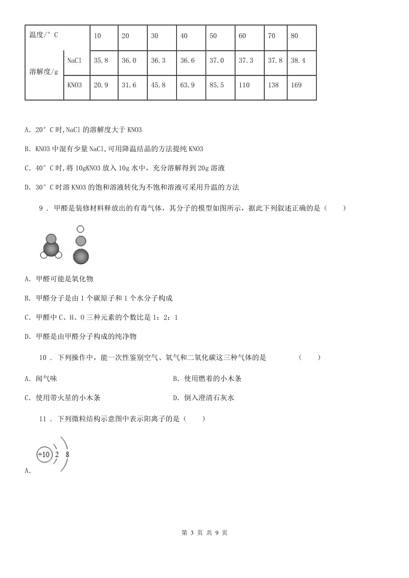 重庆市2019-2020年度九年级上学期期末考试化学试题（II）卷（模拟）_第3页