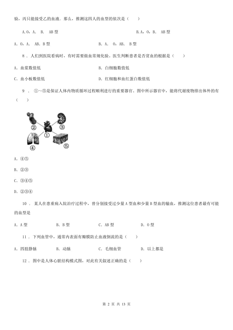 重庆市2019-2020学年七年级上学期期中生物试题（II）卷_第2页