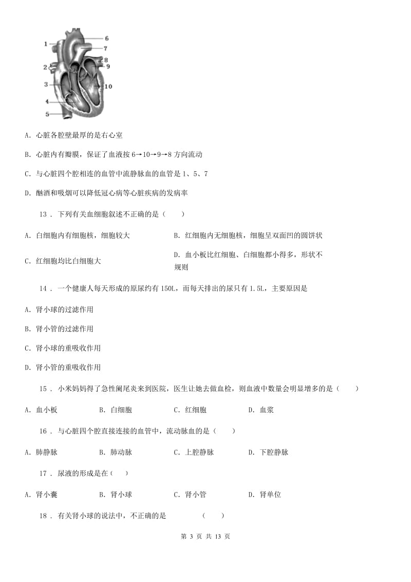 重庆市2019-2020学年七年级上学期期中生物试题（II）卷_第3页