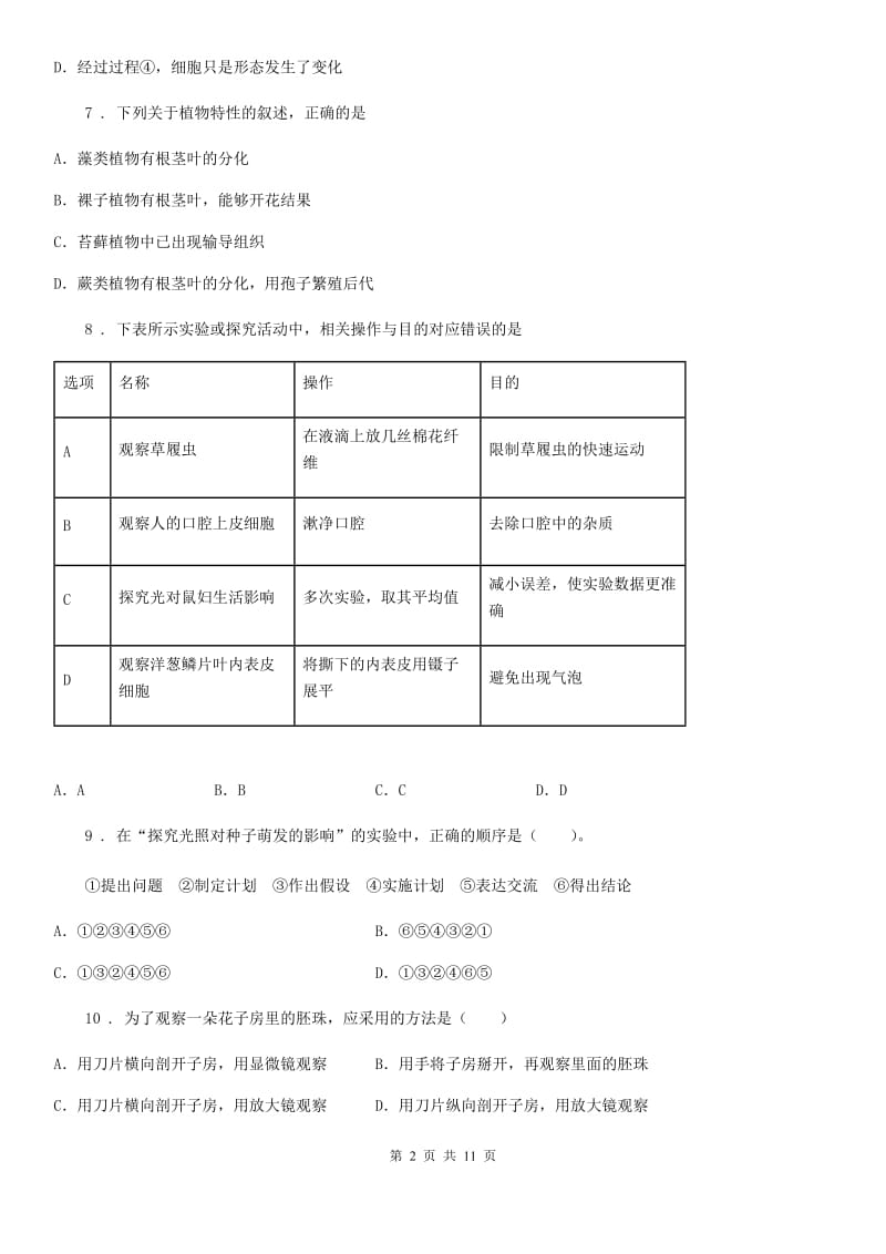 贵阳市2019-2020年度七年级上学期期中生物试题C卷_第2页