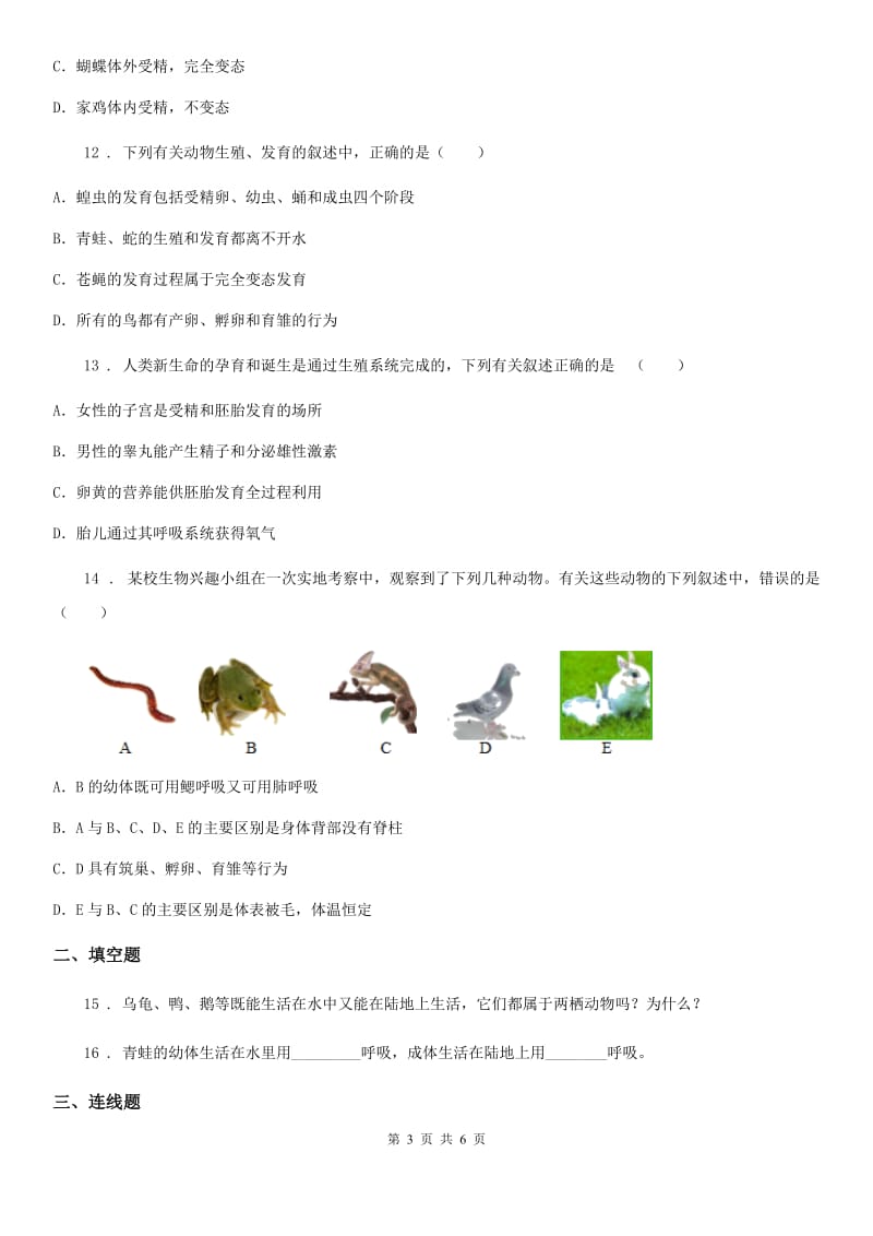 河北省2019年八年级下册生物 7.1.3两栖动物的生殖和发育 练习题A卷_第3页
