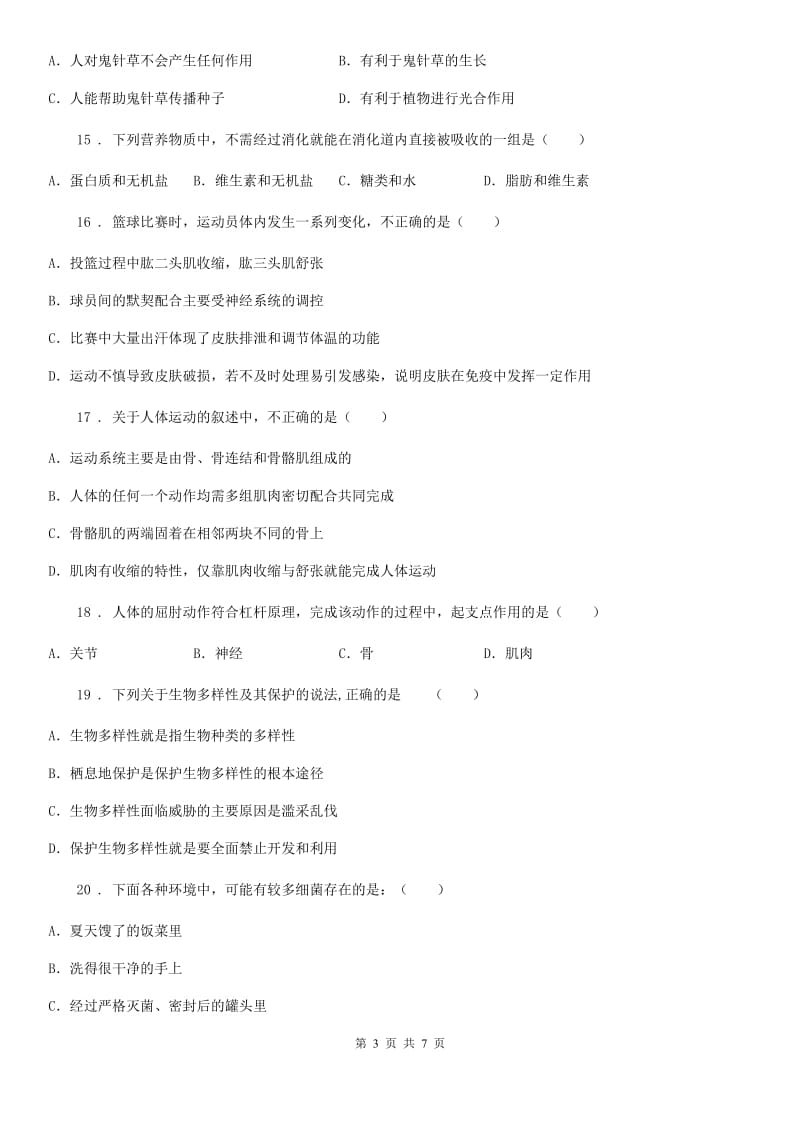 贵阳市2020年（春秋版）八年级上学期期中考试生物试题B卷-1_第3页