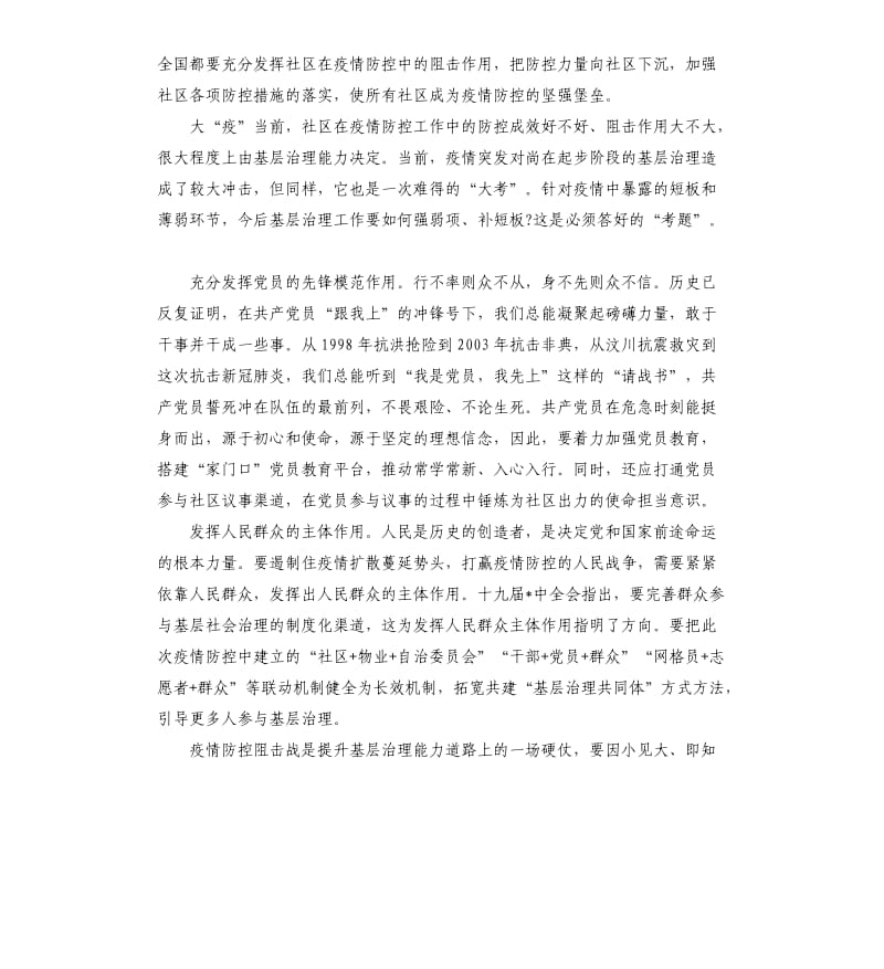 学习疫情防控先进事迹心得体会5篇_第2页