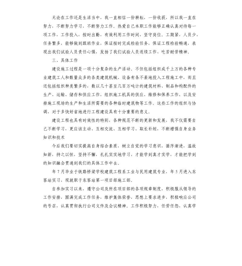 2020年大学生部门单位实习报告_第2页