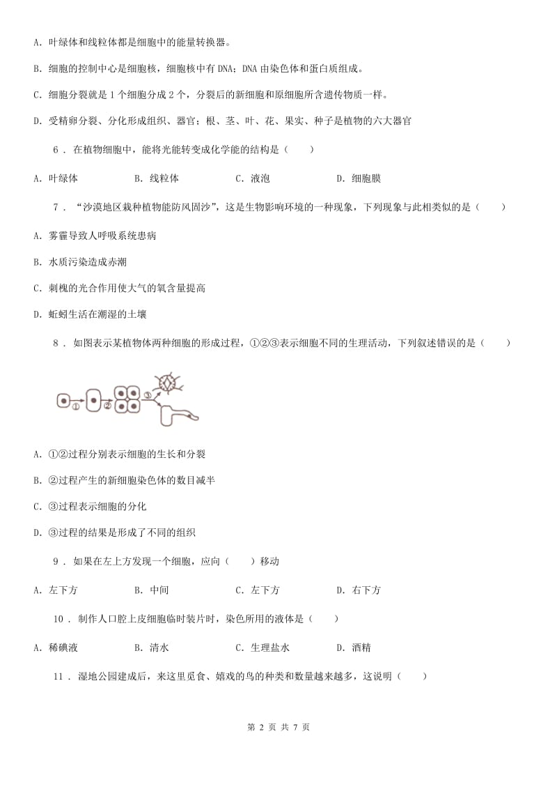 昆明市2019-2020年度七年级上学期期中教学质量检测生物试题D卷_第2页