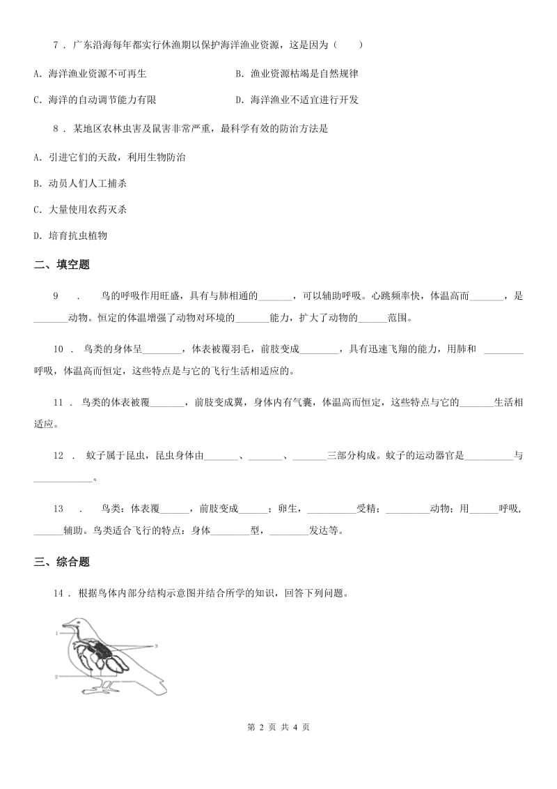 八年级生物上册同步练习：5.1.6　鸟_第2页