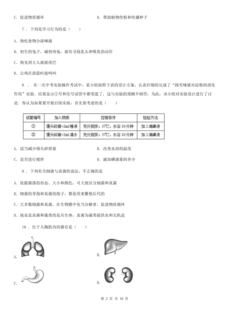 吉林省2019版八年级上学期期末生物试题A卷_第2页