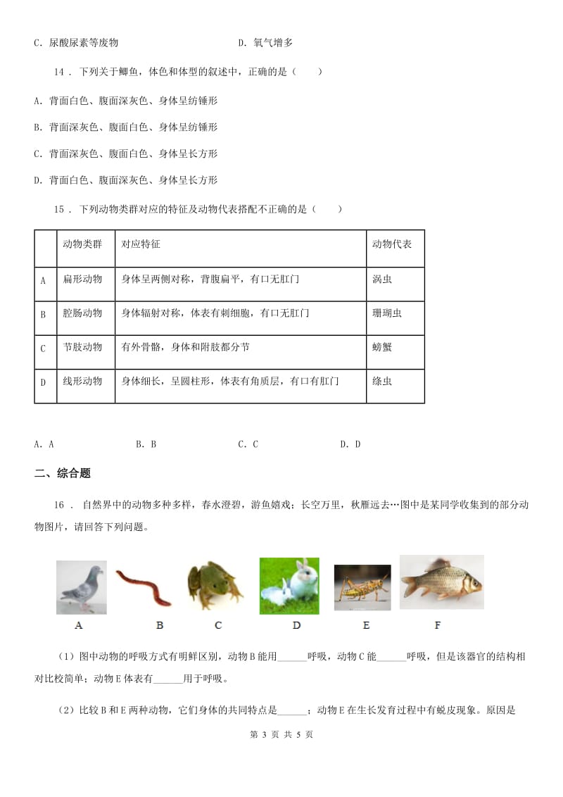 海口市2019版八年级上学期第一次检测生物试题B卷_第3页