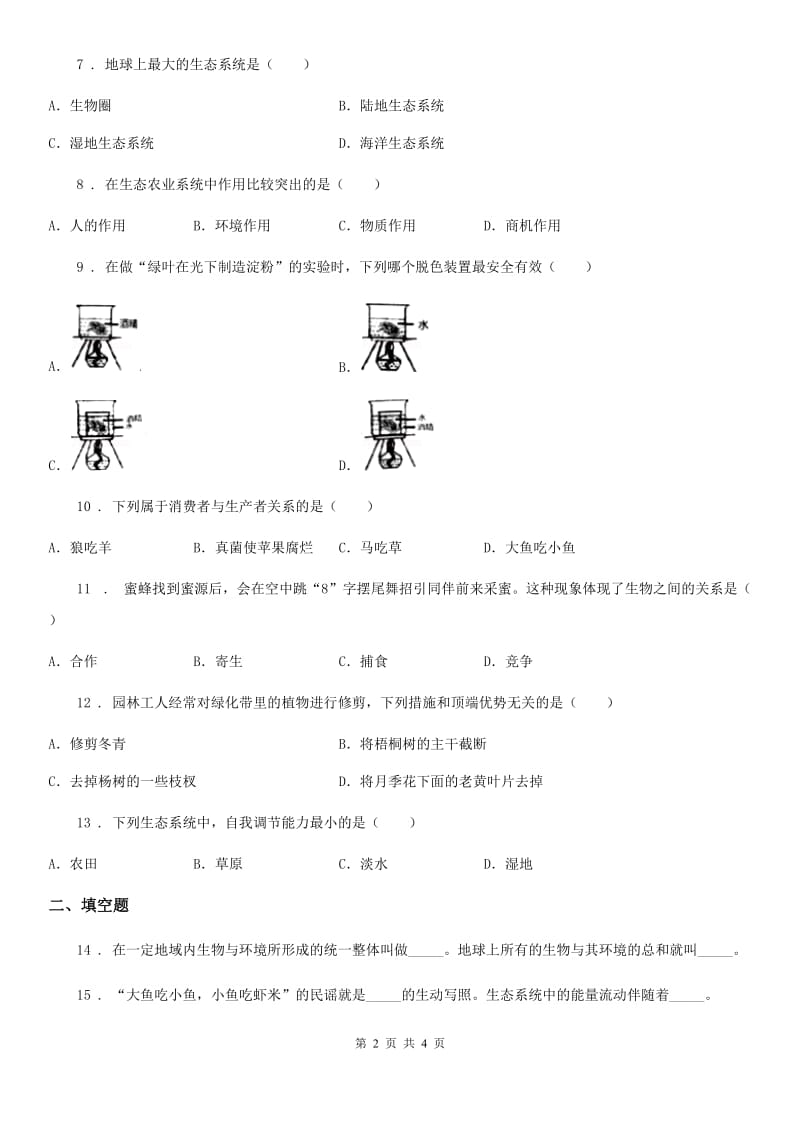 八年级下册生物练习 7.2.1生态系统的组成和类型_第2页