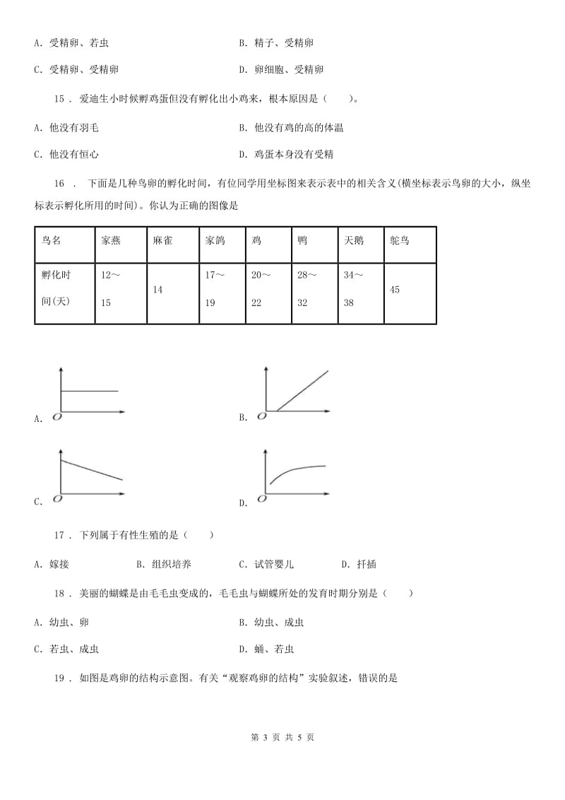 辽宁省2020年八年级下学期第二次月考生物试题D卷_第3页