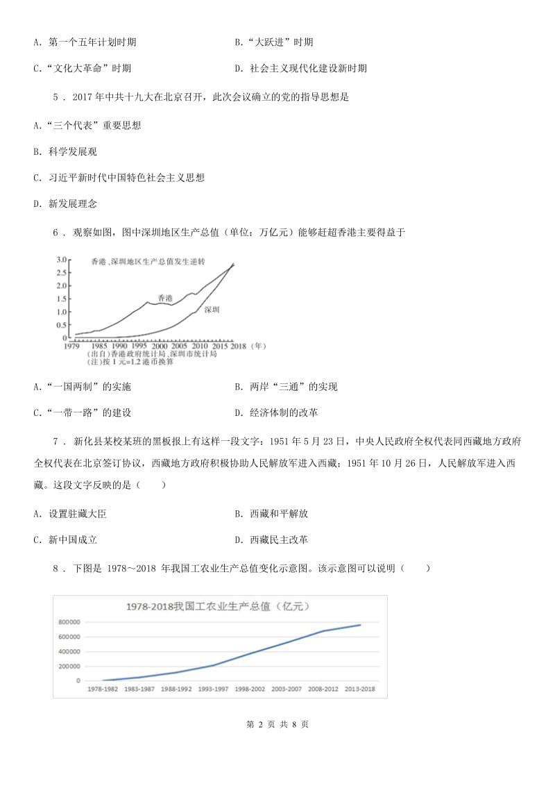 八年级（下）期中历史模拟试卷_第2页