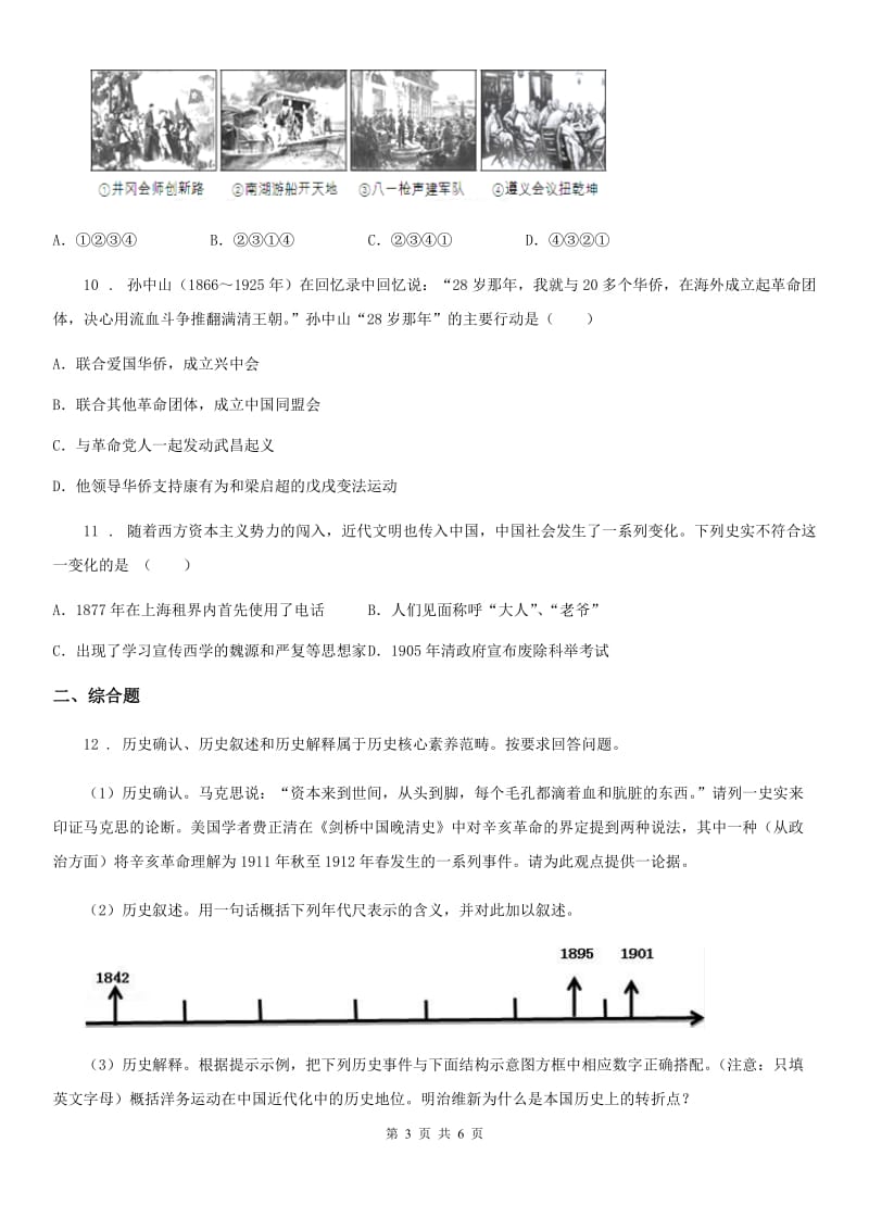 九年级下学期2月月考历史试卷_第3页