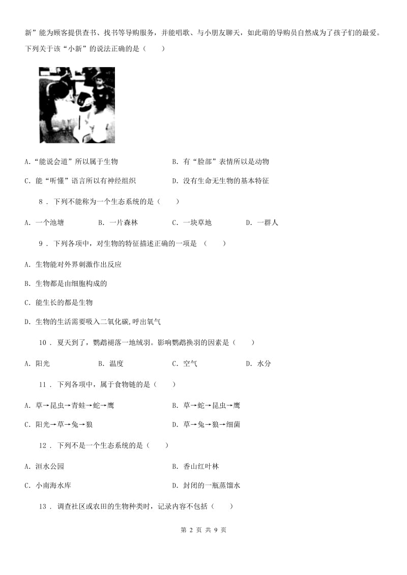 黑龙江省2019版七年级上学期第一次月考生物试题D卷_第2页