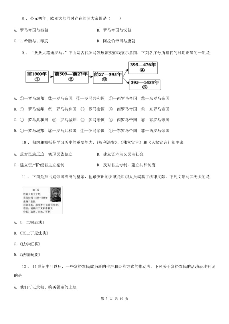 人教版2020年（春秋版）九年级12月联考历史试题C卷_第3页