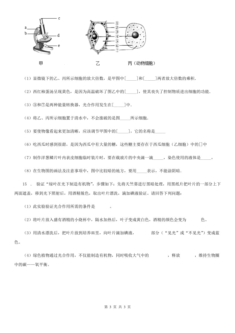 银川市2019版九年级下学期（4月份）中考模拟生物试题A卷_第3页