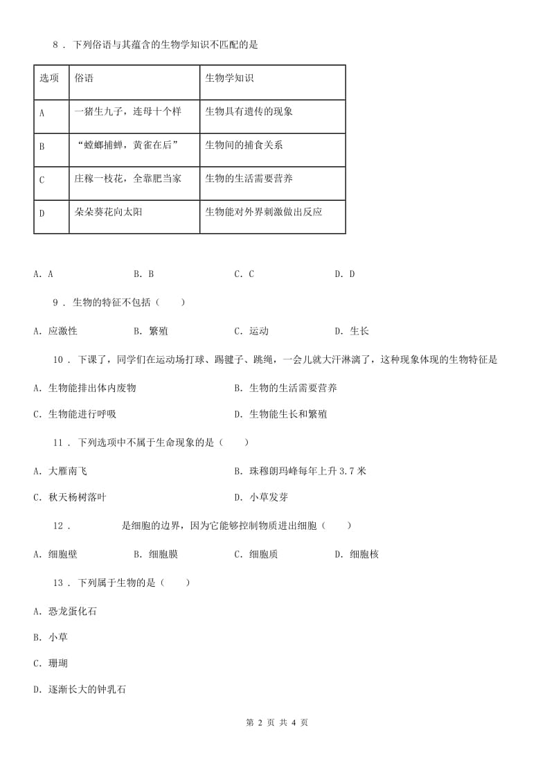 辽宁省2019-2020年度七年级上册生物 1.1生物学-研究生命的科学 单元测试题B卷_第2页