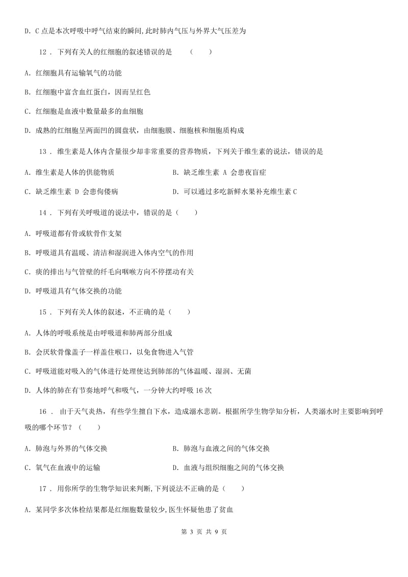 黑龙江省2019年七年级下学期第一次月考生物试题（II）卷_第3页