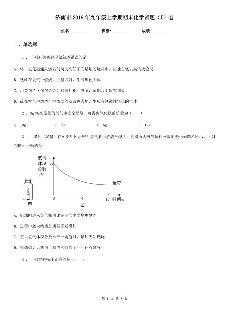 济南市2019年九年级上学期期末化学试题（I）卷_第1页