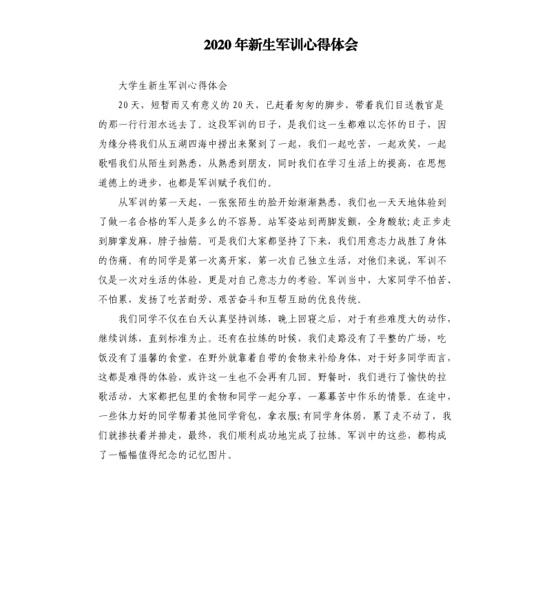 2020年新生军训心得体会_第1页