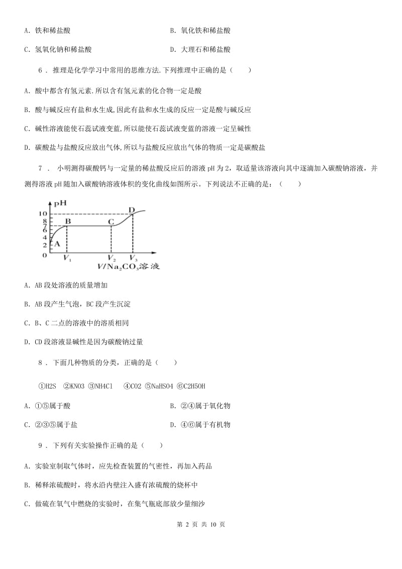 长春市2019年九年级下学期阶段测试（一）化学试题D卷_第2页