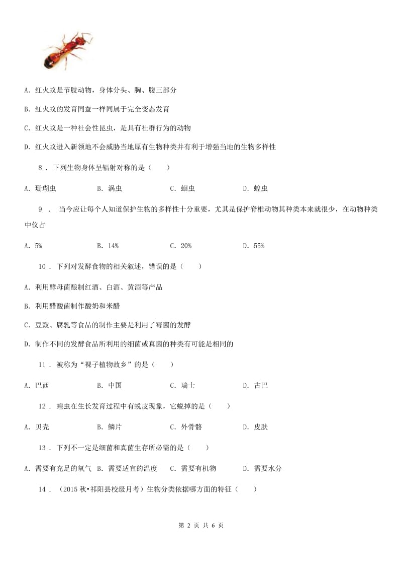 八年级上学期第二次质量检测生物试题_第2页