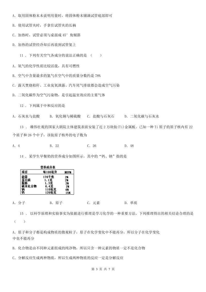 石家庄市2019-2020学年九年级上学期期中化学试题新版_第3页