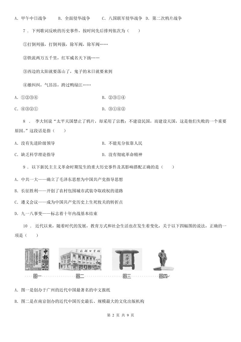 人教版2019版八年级上学期期末历史试题B卷精编_第2页