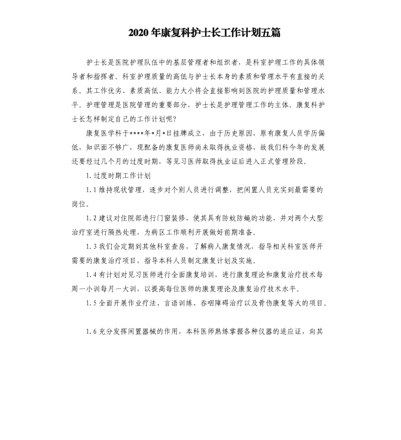 2020年康复科护士长工作计划五篇_第1页