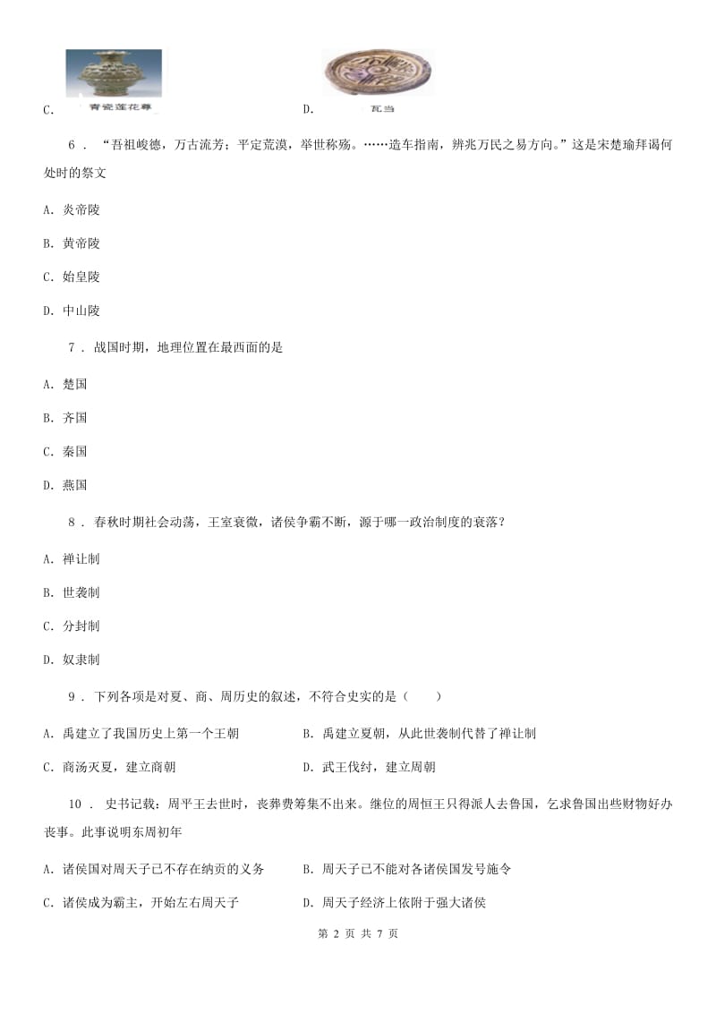 人教版2019-2020年度七年级上学期10月月考历史试题C卷_第2页