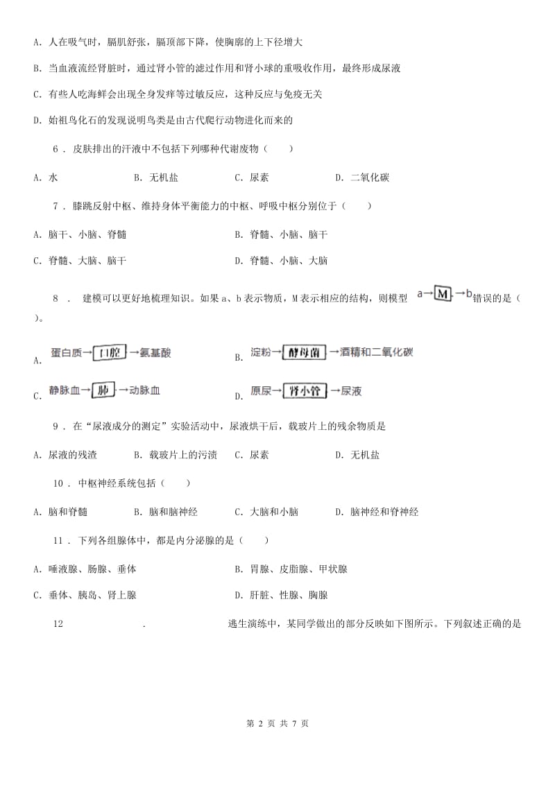 南宁市2020年（春秋版）七年级下学期月考三生物试题A卷_第2页