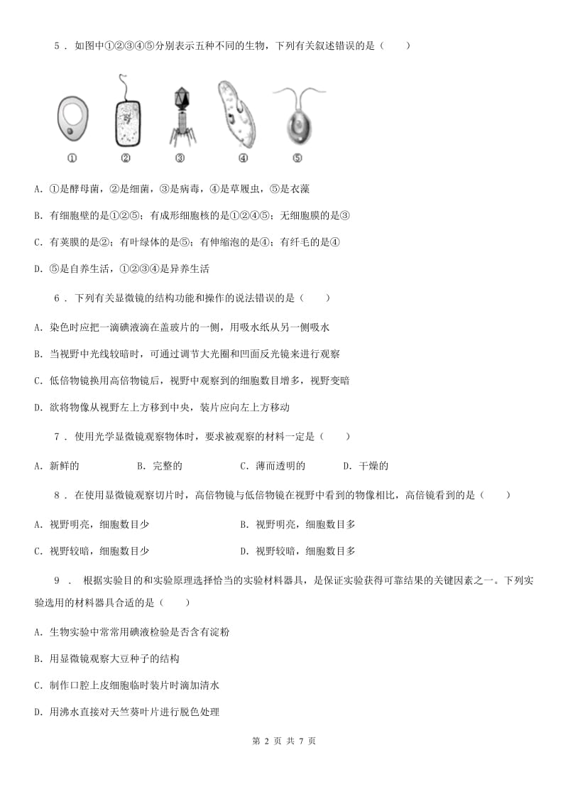 杭州市2019-2020年度七年级上册生物第一章 开启生物科学之门 单元巩固练习题C卷_第2页