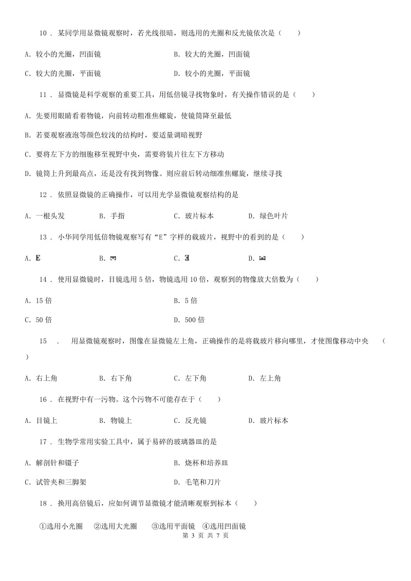 杭州市2019-2020年度七年级上册生物第一章 开启生物科学之门 单元巩固练习题C卷_第3页