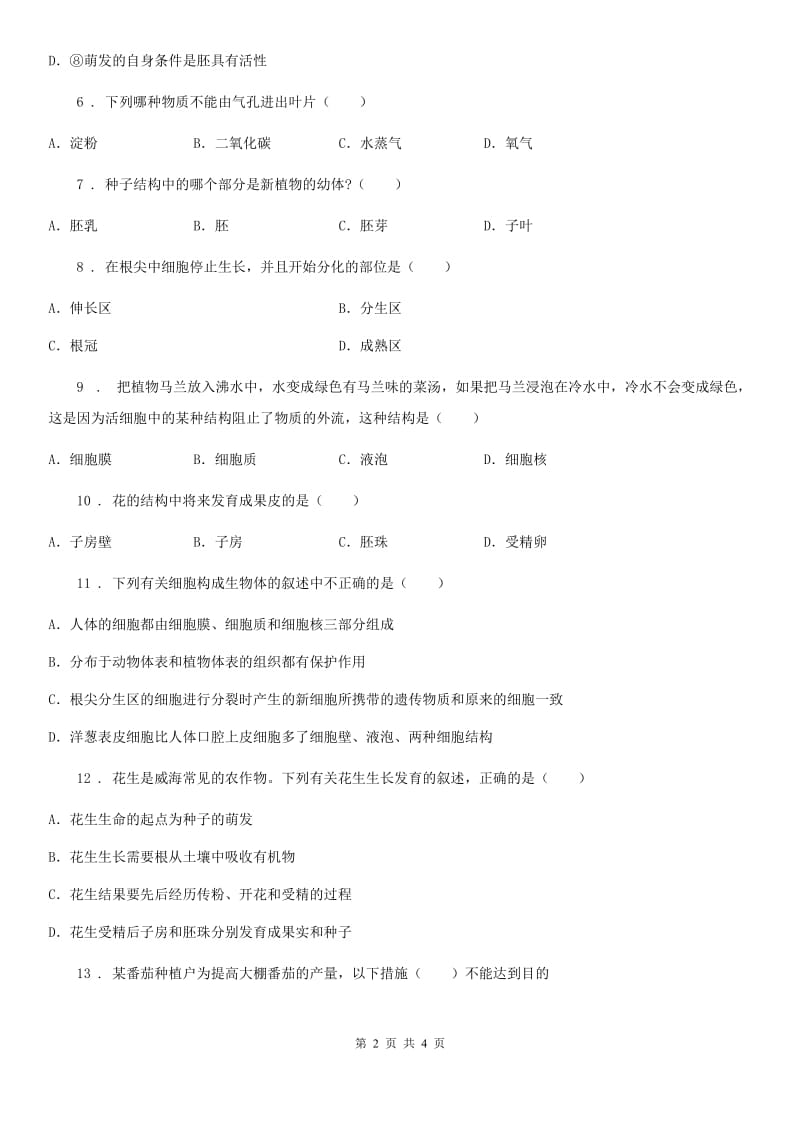 郑州市2020年七年级上学期第二次月考生物试题B卷_第2页