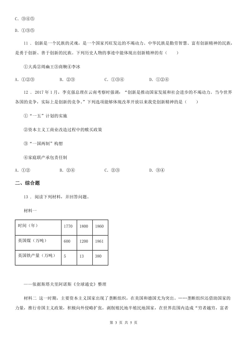 中考三模历史试题_第3页