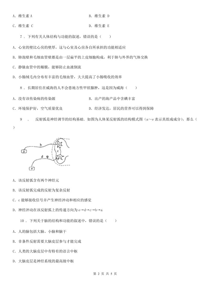 河北省2019版八年级上学期期中考试生物试题D卷_第2页