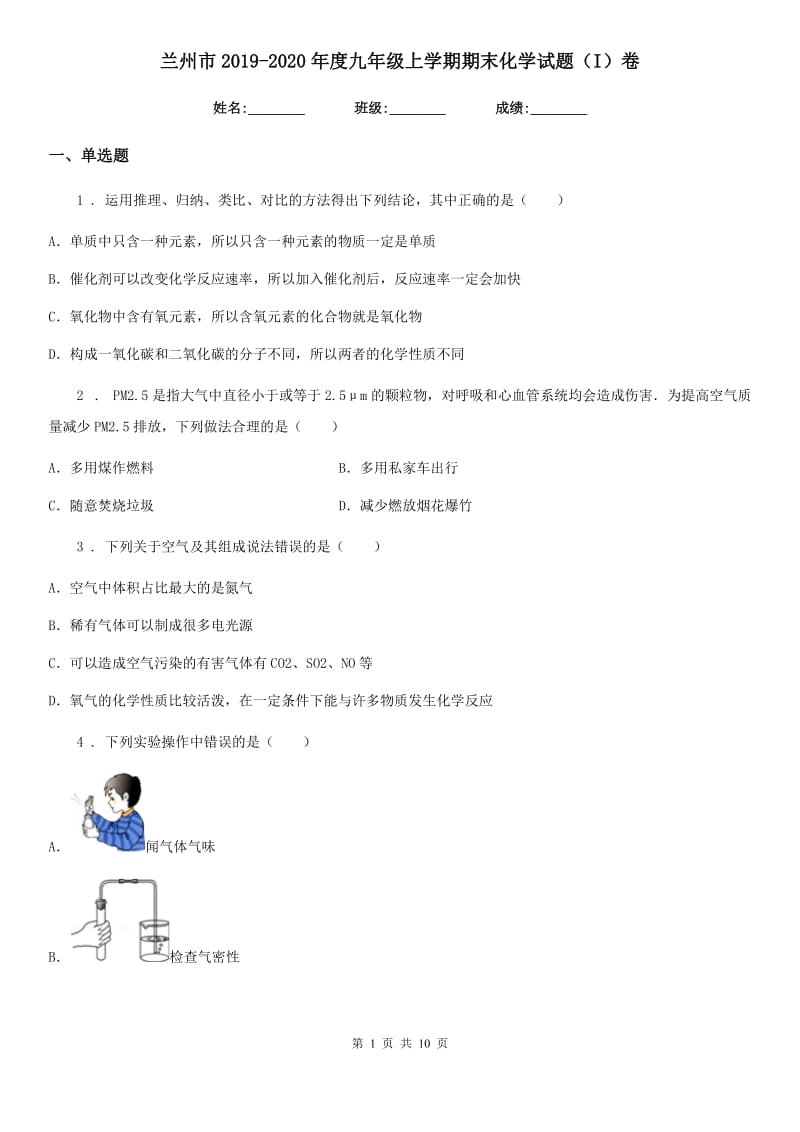 兰州市2019-2020年度九年级上学期期末化学试题（I）卷_第1页