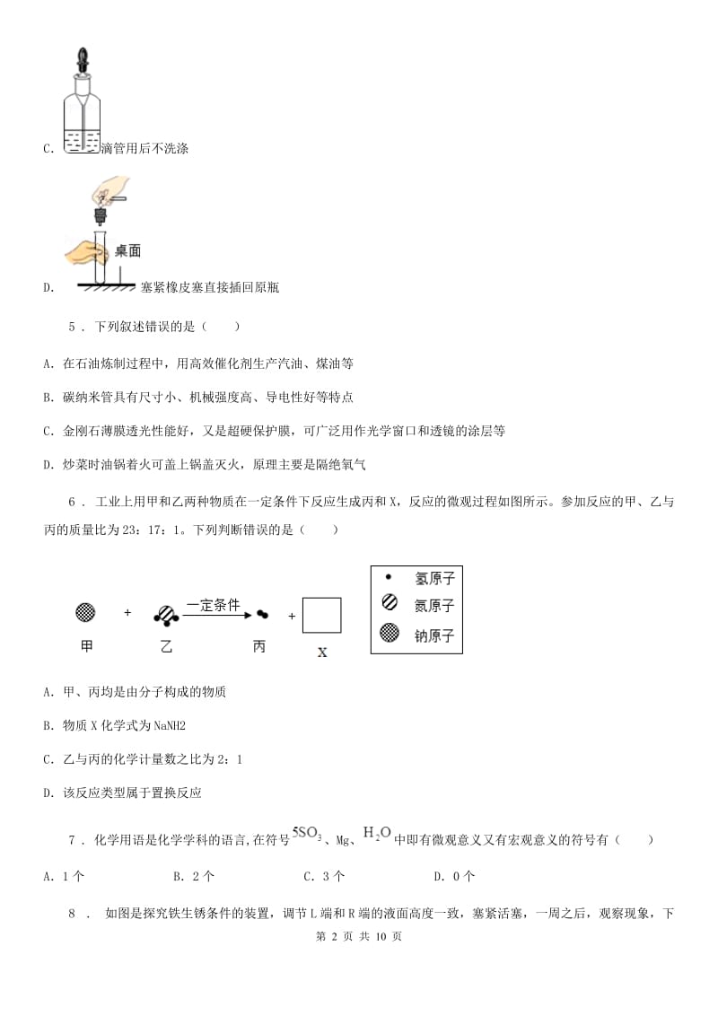 兰州市2019-2020年度九年级上学期期末化学试题（I）卷_第2页