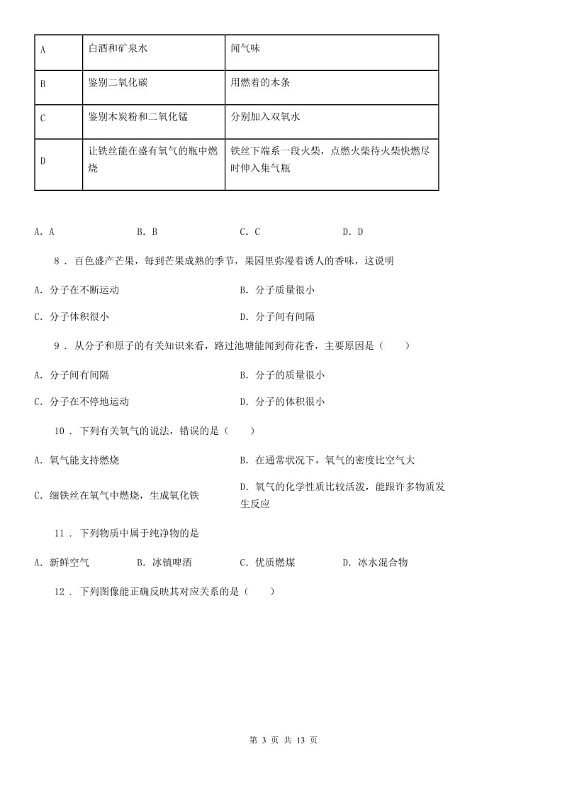 河南省2019版九年级上学期第一次月考化学试题_第3页