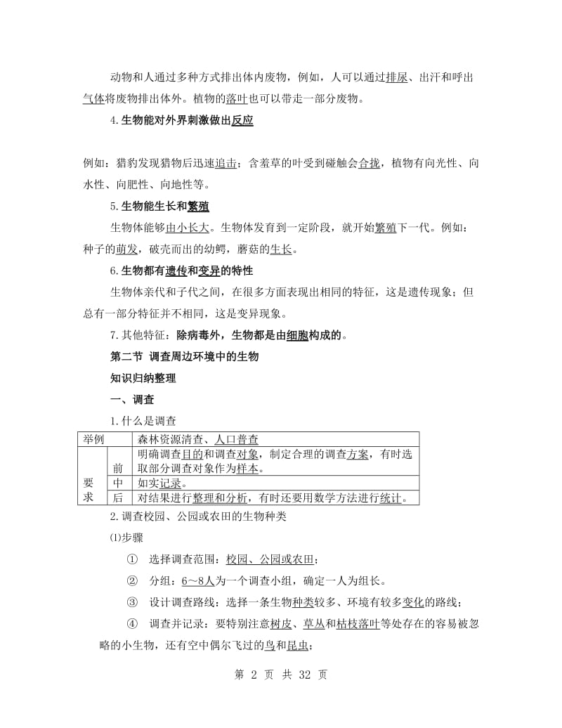 人教版七年级上册生物全册知识点归纳_第2页